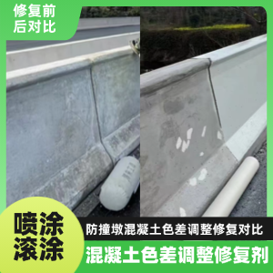 武义工程人必看！混凝土色差“面子难题”，一招修复不返工